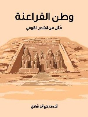 cover image of وطن الفراعنة